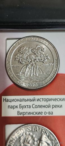 США 25 центов (квотер) национальный исторический парк Бухта Соленой реки 2020
