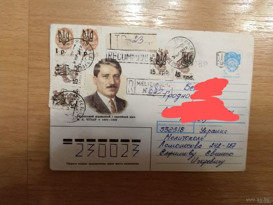 Украина провизории Мелитополя на конверте реально прошедшим почту редкость