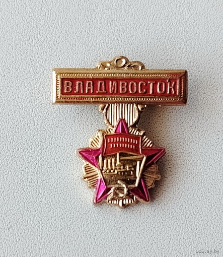 Владивосток. А-20.