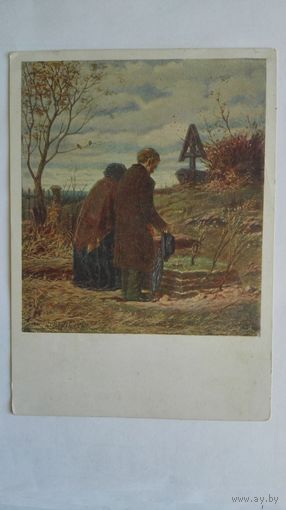 Довоенная открытка. Перов. На могиле сына. Гознак 1933