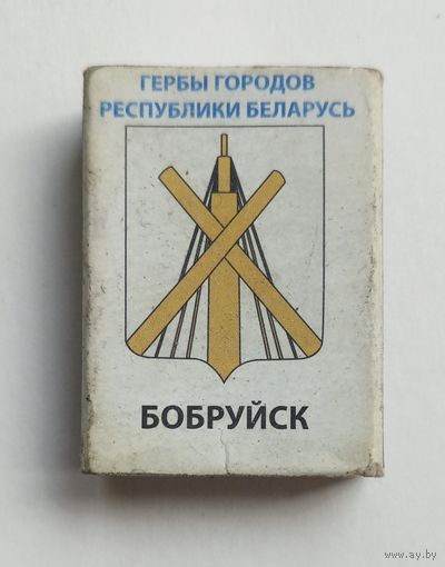 Спичечный коробок. Гербы городов Республики Беларусь. Пустой.