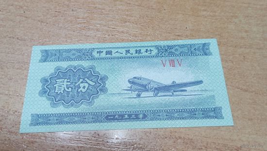 2 фень 1953г Китая.
