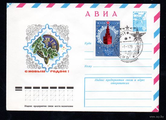 Художественный маркированный конверт СССР со спецгашением N 12947 (19.07.1978) АВИА  С Новым годом!