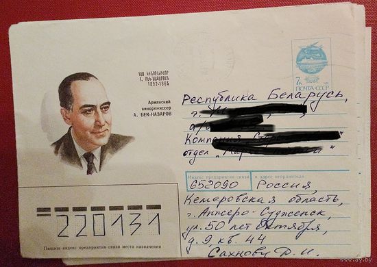 ХМК СССР 1992. Бек-Назаров А. 1892-1965 100 лет армянский кинорежиссер