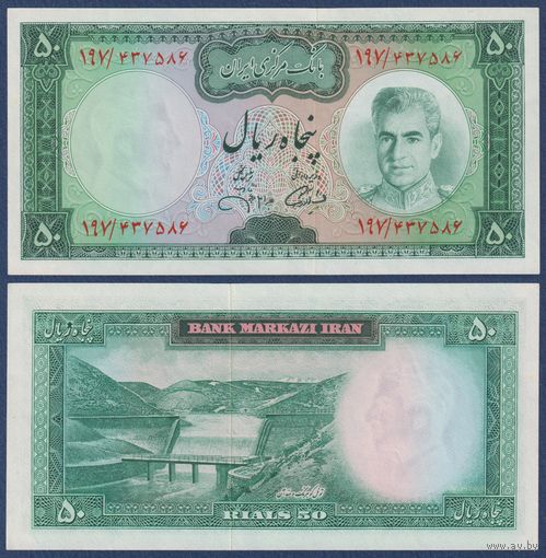 Иран, 50 риалов 1971 г, P-90 (Шах Мохаммед Реза Пахлави, плотина Кооранг), aUNC-
