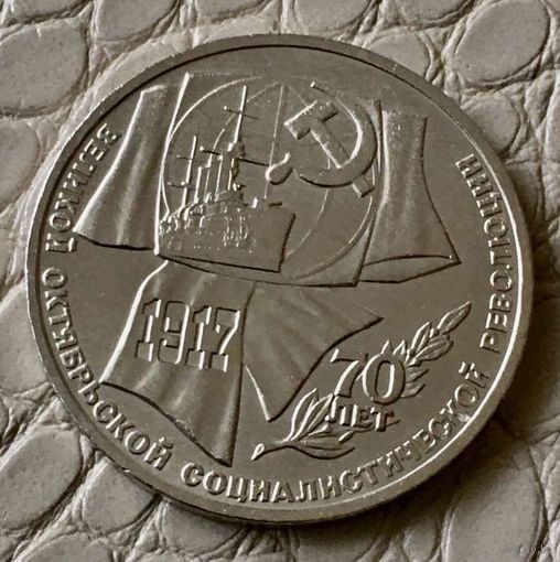 1 рубль 1987 года. "70 лет Социалистической Революции".
