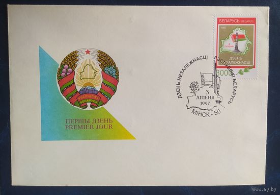 Беларусь 1997 КПД день независимости.
