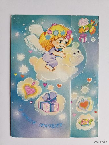 Открытка белорусская 90-х вырубка