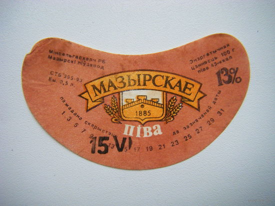 РАСПРОДАЖА!!! Коллекции Пивных Этикеток.