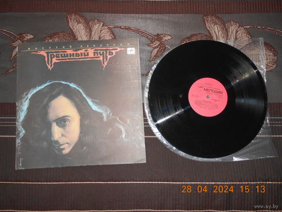 Валерий Леонтьев – Грешный Путь /LP
