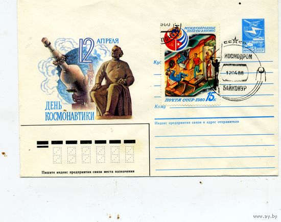СССР, 1988, МАРКИРОВАННЫЙ КОНВЕРТ,  СГ,12-04-88, космодром БАЙКОНУР, День космонавтики