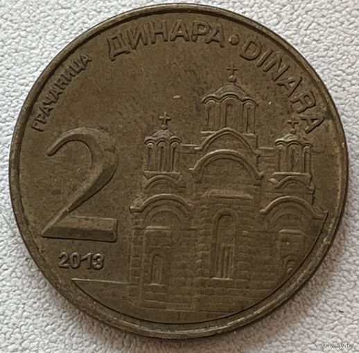 2 динара 2013 Сербия