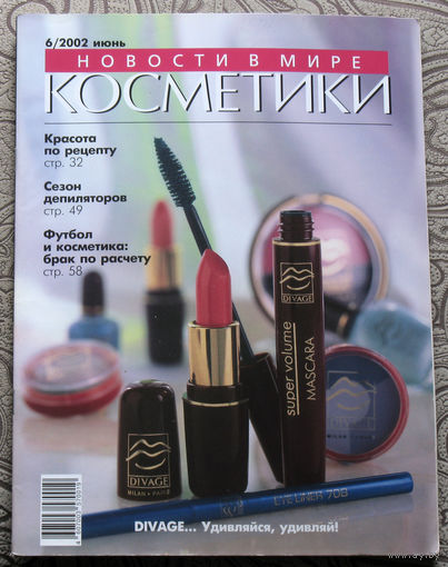 Новости в мире косметики номер 3 2001