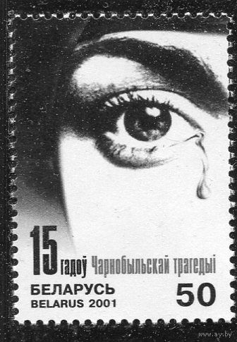 Беларусь 2001. 15 лет Чернобыльской трагедии