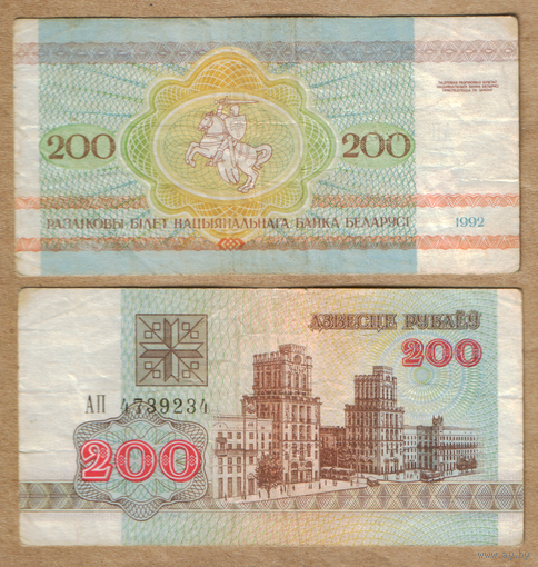 Беларусь 200 рублей 1992 серия АП