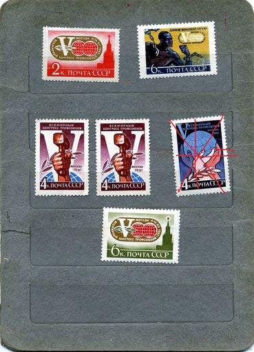 СССР, 1961, ВСЕМ КОНГ ПРОФСОЮЗ, **,  6м ,   по 70 коп шт