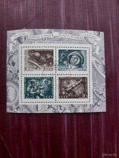 Блок марок СССР 1971. 10 лет первого полета в космос