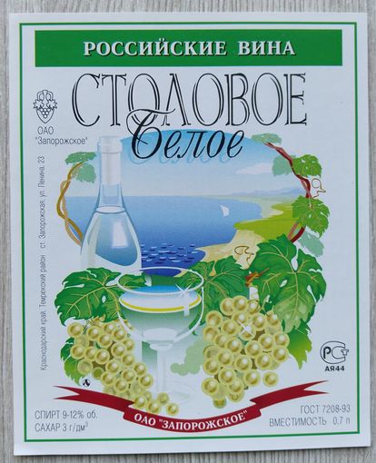 Этикетка винная.Россия. 1998-2006 г.00134.