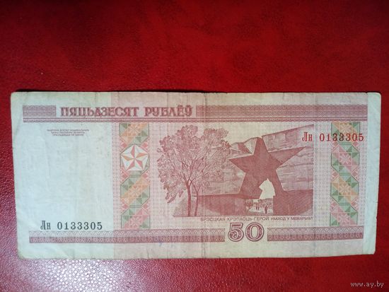 50 рублей серия Лн