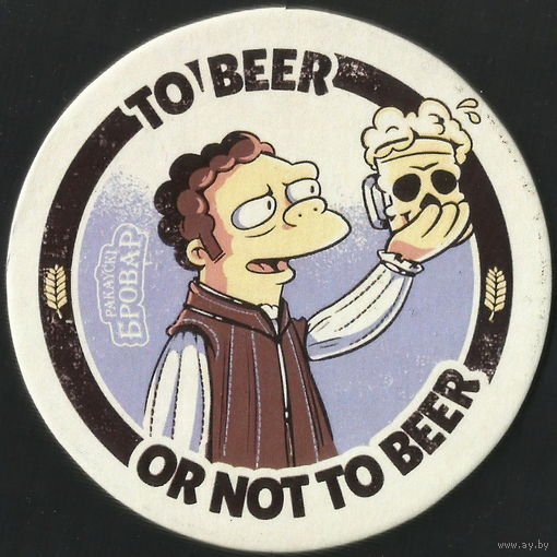 Бирдекель Ракаўскі бровар (Мінск, Беларусь)