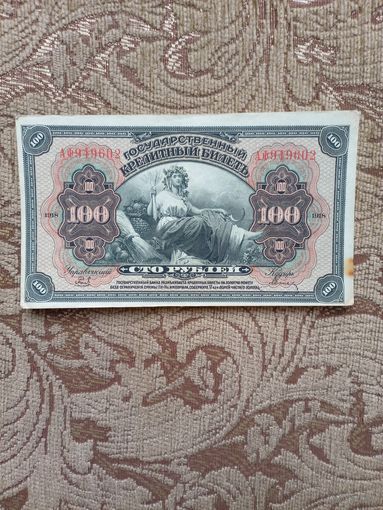 Банкнота дальневосточного временного правительства