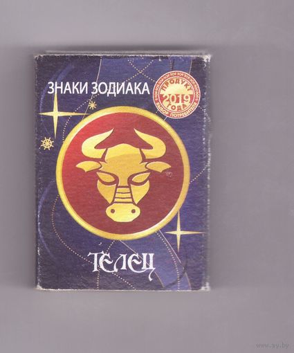 Телец. Знаки зодиака. Продукт года. Возможен обмен