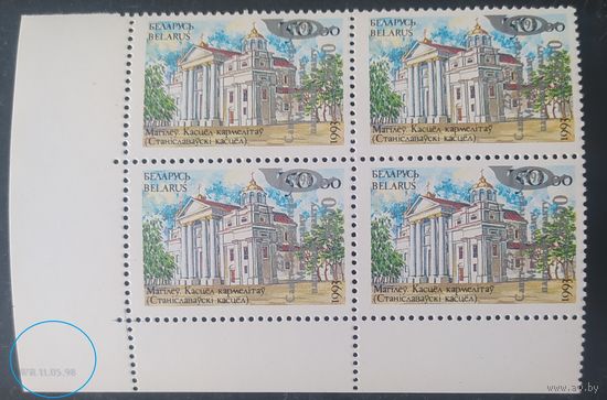 Беларусь 1998 кв.блок левый, 225 лет Санкт Петербургскому тракту.