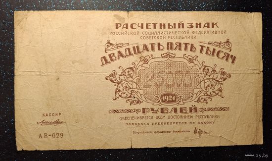 25000 рублей 1921 года лошкин распродажа коллекции