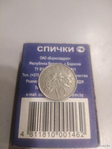 10 центов 1990 г. Сингапур