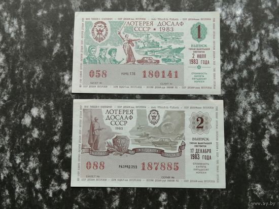 Лотерея ДОСААФ   50 копеек  1983