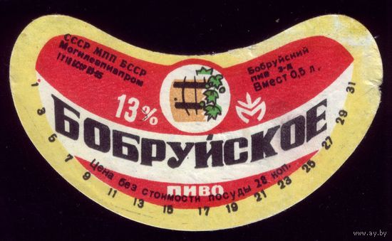 Этикетка Пиво Бобруйское