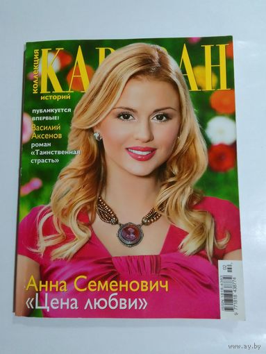 Журнал Караван 2/ 2008г