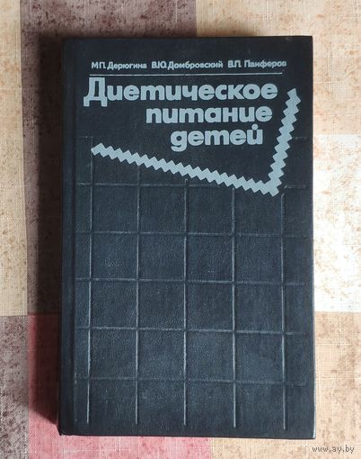 Диетическое питание детей