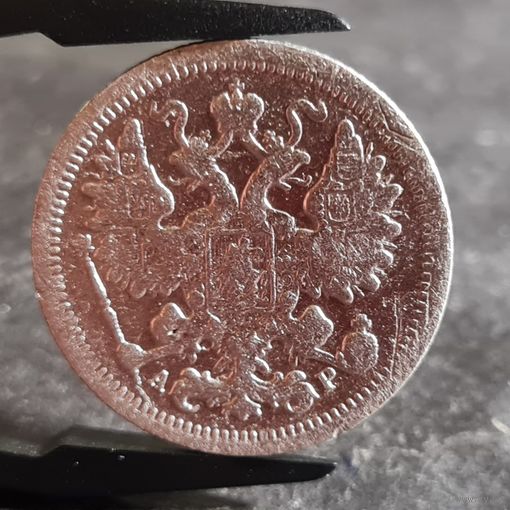 15 копеек 1902 года НЕЧАСТЫЕ