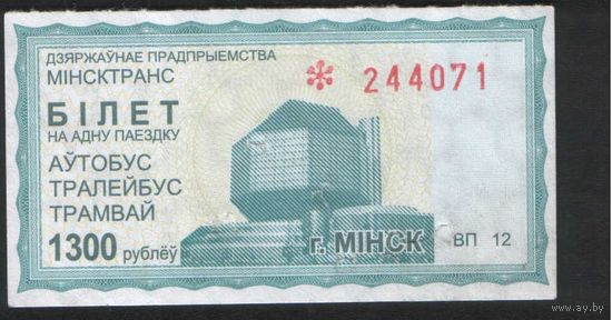 Билет - Талон б/у - Минск 1300 р. (зак. 2030ц - 2011)