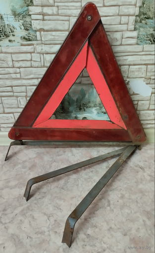 Знак аварийной остановки, б/у.