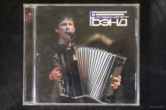 Чистяков Бэнd  - Коллекция (2005, mp3)