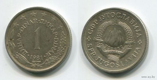 Югославия. 1 динар (1981)