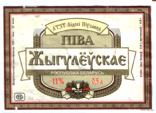 Этикетка пива Жигулевское Лидский ПЗ б/у Ц033