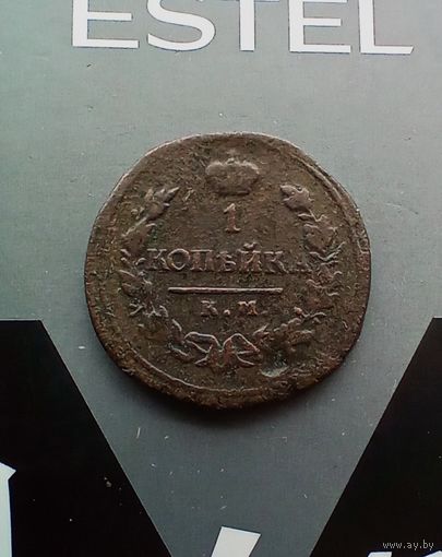 1 копейка 1819 года км