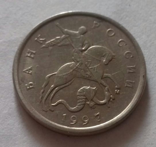 5 копеек, Россия 1997 г., М