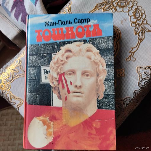 Жан-Поль Сартр.  Тошнота.