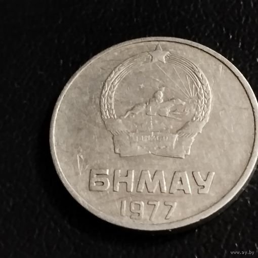 Монголия 2 менге 1977г.
