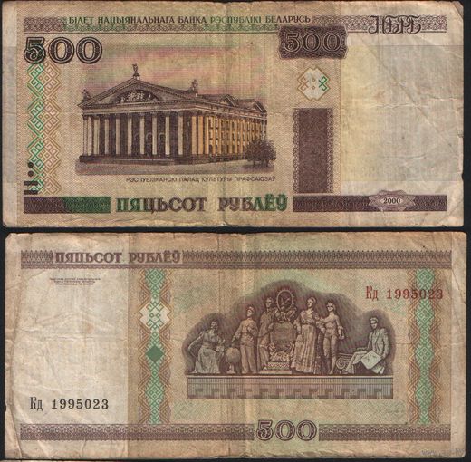 Беларусь P-27a.5 500 рублей 2000 год (вып.2007) (Кв,Кг,Кд,Ке,Кк) ' Кд 1995023 ТОРГ