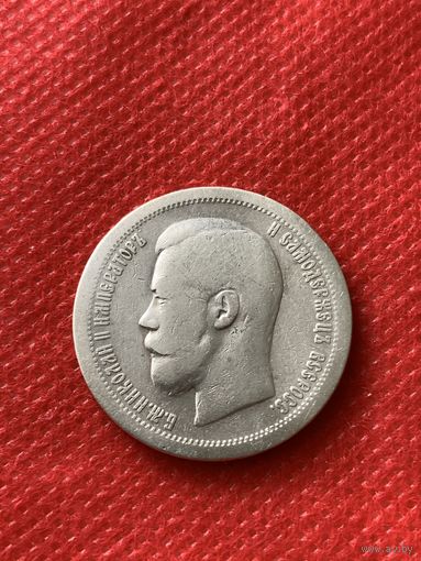 50 копеек 1896 г.(2)