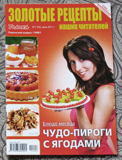 Золотые рецепты номер 7 2011