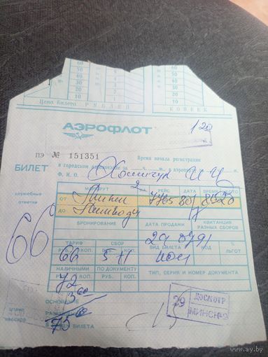 Аэрофлот . Билет\7
