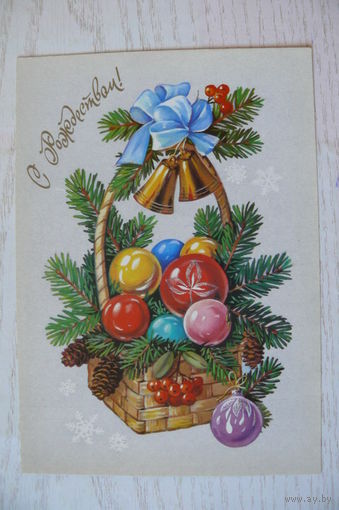 Куртенко Е., С Рождеством! 1991, чистая.