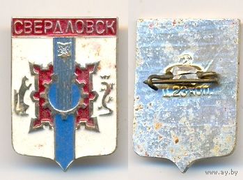 Свердловск. Екатеринбургская серия.