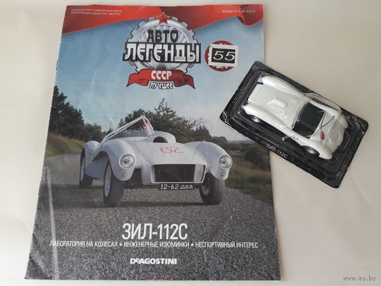 ЗиЛ-112С Деагостини 1:43 Автолегенды СССР Deagostini